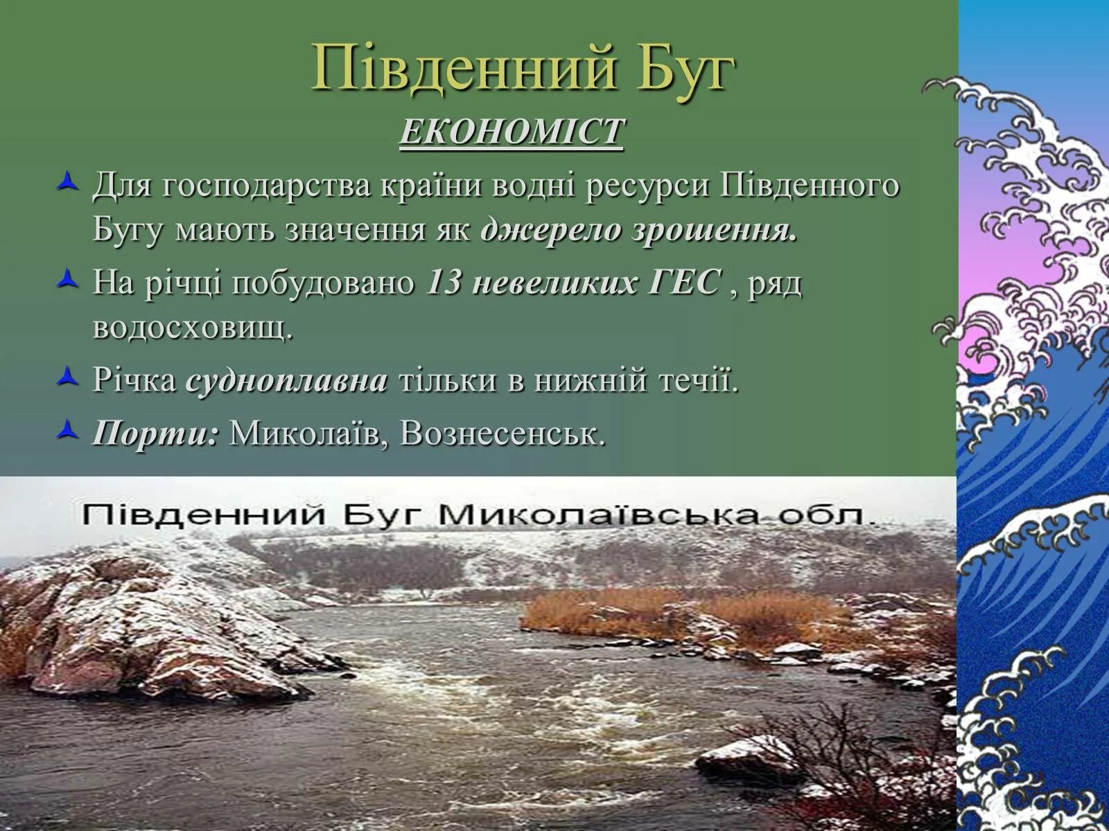 Південний Буг. БУГА презентация. Буг значение слова. Южный Буг режим водного питания. Мати значення