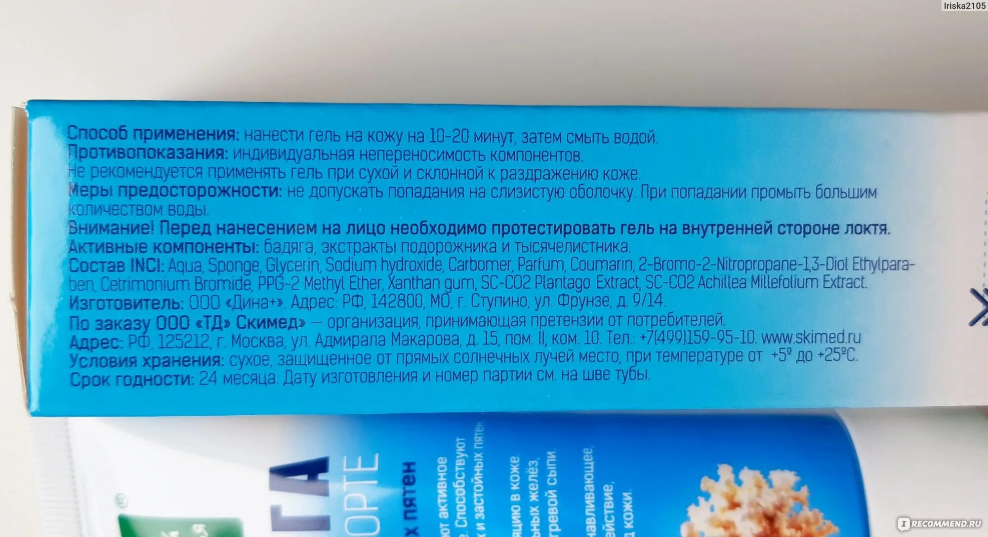 Крем бадяга от ушибов. Бадяга форте от пигментных пятен. Бадяга гель для лица от пигментных пятен. 7 нот здоровья бадяга форте. Бадяга гель бионор отзывы.