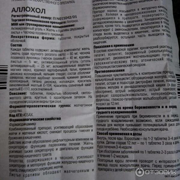 Какие таблетки пить после удаления желчного пузыря. Таблетки для желчного пузыря аллохол. препараты при полипах желчного пузыря. желчегонные препараты при полипах желчного. аллохол таблетки дозировка.