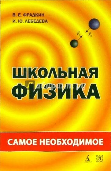 Физика с самого начала. Современная физика. Современный человек. Физика с самого начала. Физика в инфографике от гномона до кванта.