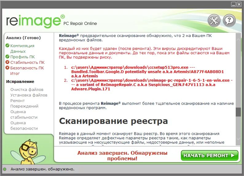 Pc reimage repair. ключи лицензии reimage. Pc reimage repair. Reimage repair 1. Reimage repair что это за программа.