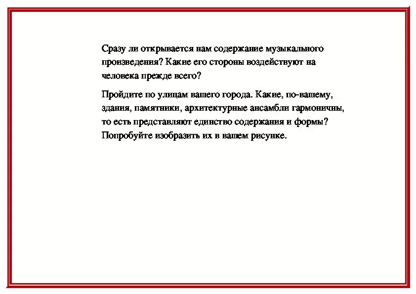 1 1 содержание музыка. Сразу ли открывается нам содержание музыкального произведения. сущность музыкального. образное содержание музыкального произведения. в чем сущность музыкального содержания.