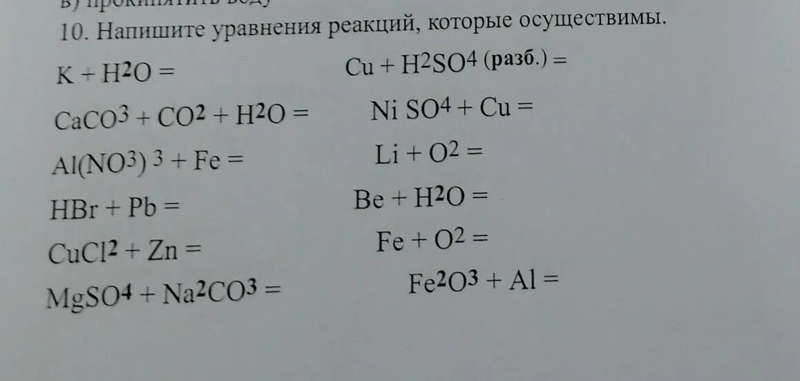 Составить уравнение реакции na h2