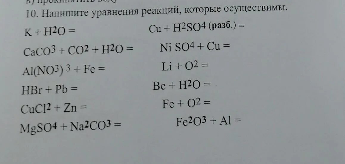 Уравнения реакций которые осуществимы. Напишите уравнения реакций которые осуществимы. Hbr уравнение реакции. Составьте уравнения осуществимых реакций. Составить уравнение реакций na2o h2o