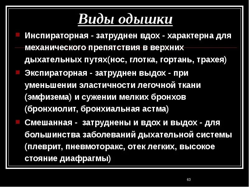 Типы одышки экспираторная и инспираторная. Инспираторная одышка. Респираторная экспираторная одышка. Виды одышки типы. Инспираторное вдох