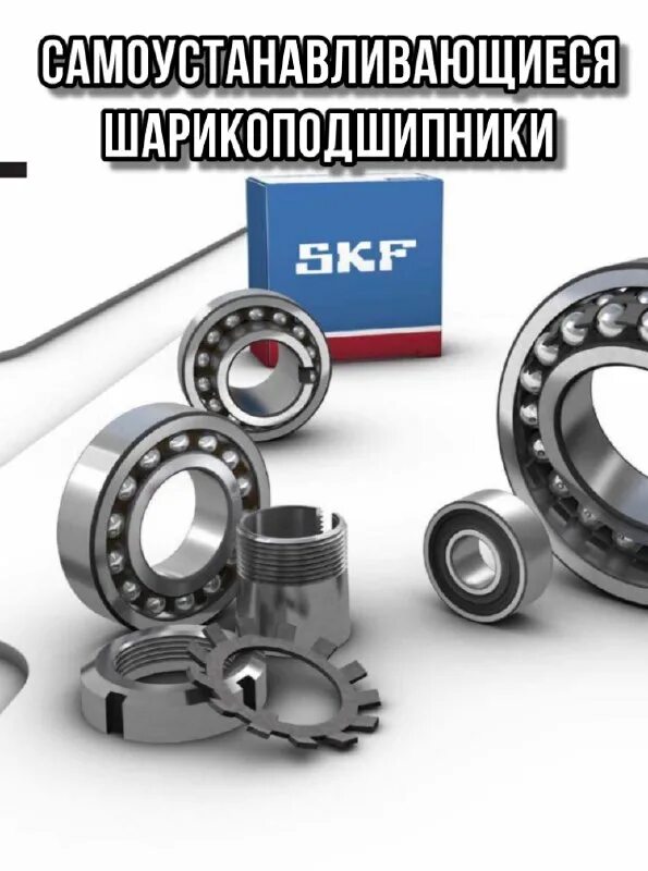 Подшипник 1209 SKF. Подшипник 1210 etn9 (SKF). Подшипник 127 tn9. Подшипник SKF 1310 etn9.