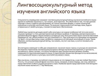 Бесплатные методы английского языка
