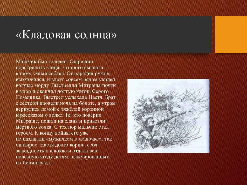 Кладовая солнца сказка быль в сокращении. Кладовая солнца. Сочинение на тему кладовая солнца. Кладовая солнца краткое содержание. Рассказ кладовая солнца.