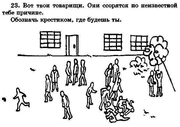 Тест рене жиля. Рене Жиля стимульный материал. Методика Рене Жиля для младших школьников. Стимульные карточки к методике Рене Жиля.