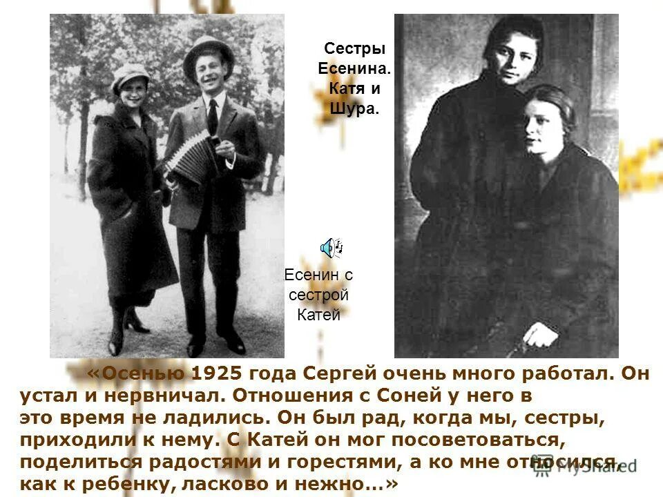 Письмо к сестре есенин. Сергей есенин с сестрами. Сестре шуре есенин. Сестре шуре есенин. Письмо сестре стих.