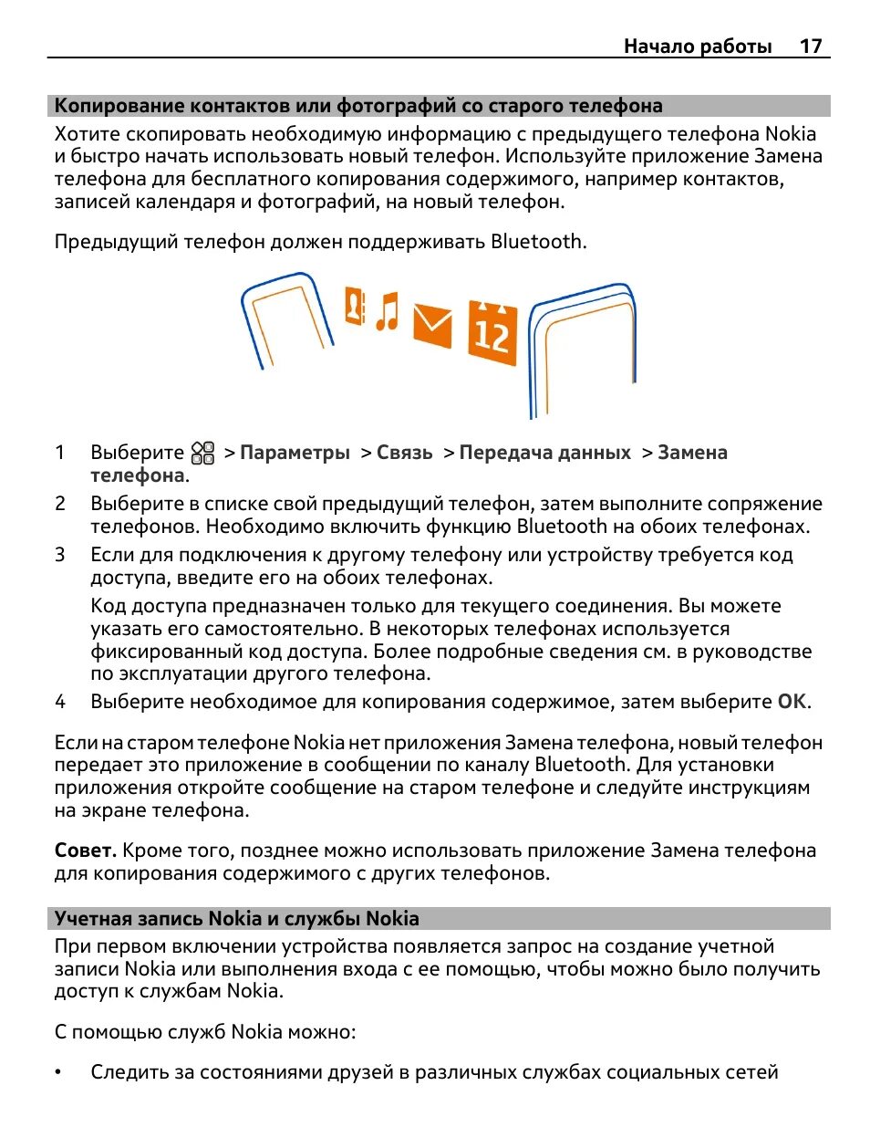 Как открыть инструкцию. Инструкция по использованию телефона. инструкция к телефону nokia. телефон нокиа n8 инструкция. открыть инструкцию.