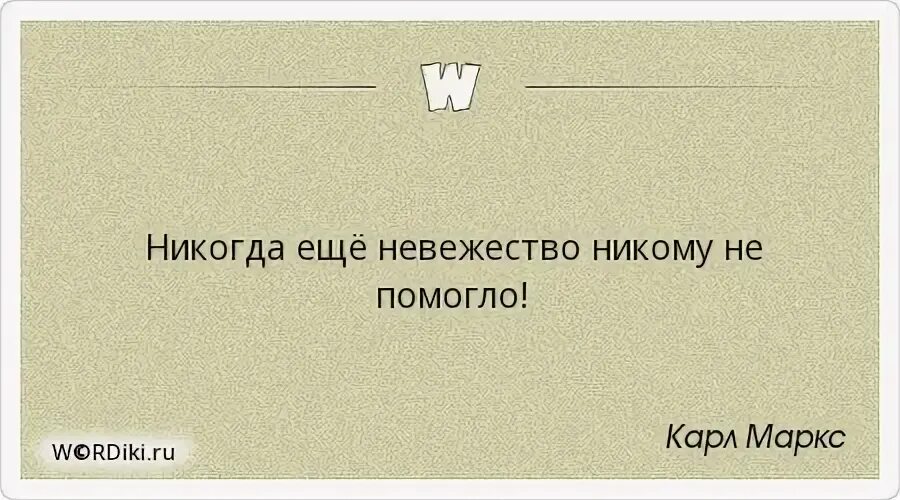 В воспитании все дело в том кто воспитатель д писарев. Ты ничего мне не говори руки. Умные цитаты. Держи сосиску мем. Союзники это враги у которых есть общий враг.