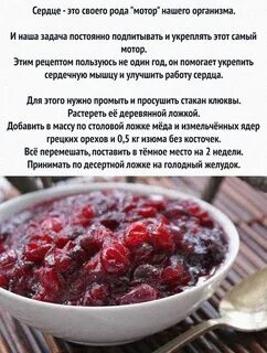 Для укрепления сердечной мышцы