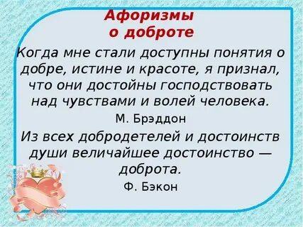 Комментарий к определению доброта