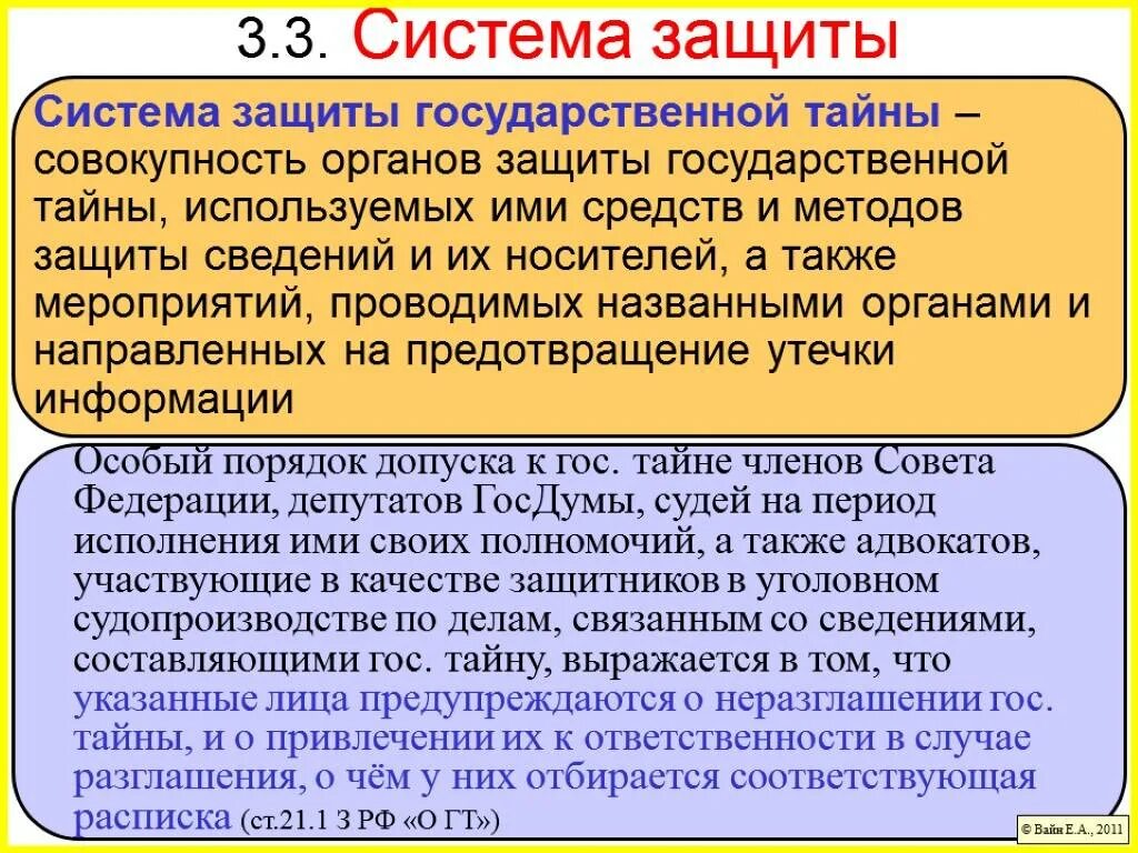 Раскрытие государственной информации. Органы защиты государственной тайны. Система защиты гостайны. Система защиты гос тайны. Органы защиты государственной тайны и их компетенция.