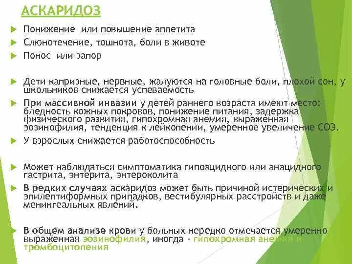 Какие продукты могут послужить источником при аскаридозе. Питание при аскаридозе у детей. Диета при аскаридозе у взрослых меню. Диета при аскаридах у детей. Диетотерапия при аскаридозе у детей.