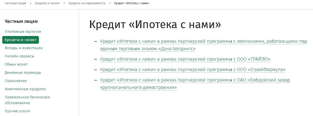 Беларусбанк кредиты. Кредит на погашение кредита беларусбанк. Кредит наличными в беларусбанке. Ипотека беларусбанк. Льготные кредиты.