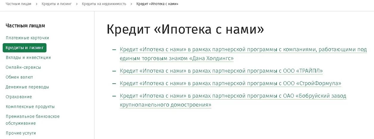 Беларусбанк кредиты. Беларусбанк кредиты на недвижимость. Отдел кредитования Беларусбанк Минск. Беларусбанк лизинг на покупку квартиры. Банки беларуси кредиты на жилье