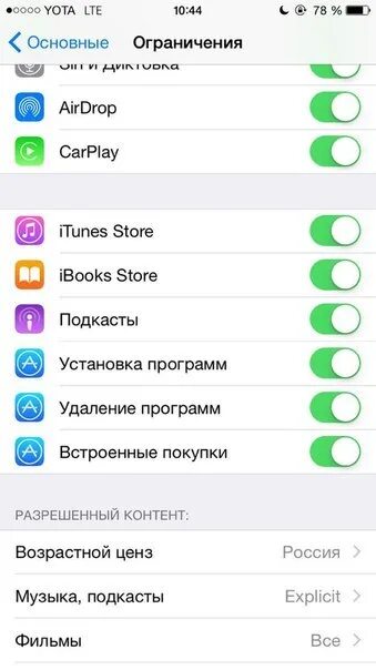 Как снять возрастное ограничение на айфоне. Ограничения iphone. где ограничения в айфоне. снять ограничения на айфоне. как поставить ограничение на айфоне.