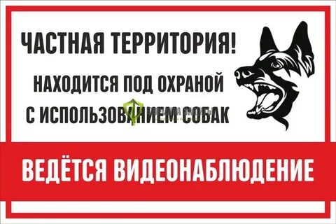 Внимание вы находитесь возле охраняемого