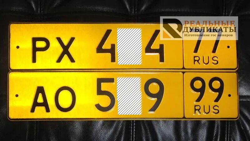Копия номера на машину. Дубликат номера автомобиля. Повторяющиеся номера. Повторяющиеся номера. Изготовление гос номеров.