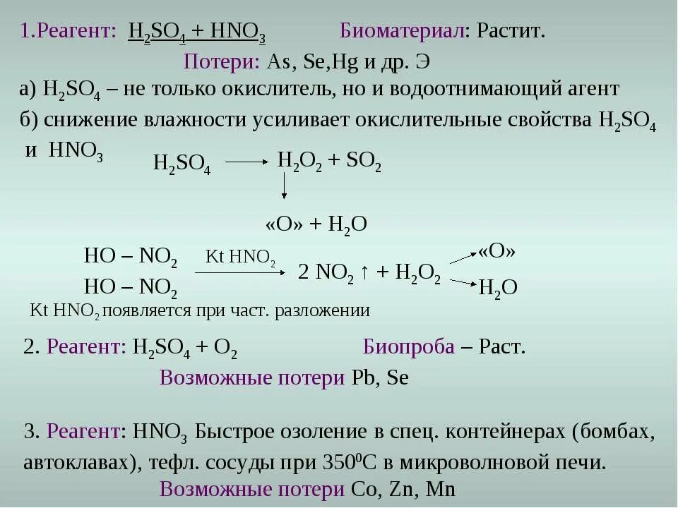 So2 hno3 cl2 реагенты. O2 реагенты. Реагенты no2. Cu реагенты. Реагенты для н2о.