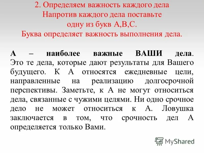 дорогому человеку. как определить важность дел. не в деньгах счастье стихи. тебе важное сообщение. насколько я понимаю.