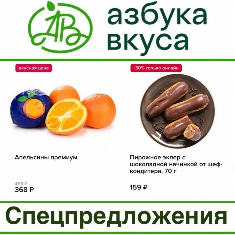 Азбука вкуса. Про вкус Азбука вкуса. Азбука вкуса акции. Азбука вкуса продукты. Продуктов азбуки вкуса дом