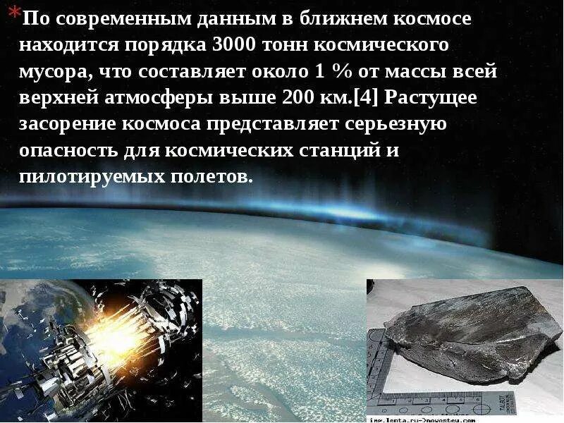 Проблема мирного освоения космоса причины. Проблема изучения космоса. проблема мирного освоения космоса. космические проблемы человечества. загрязнение космического пространства.