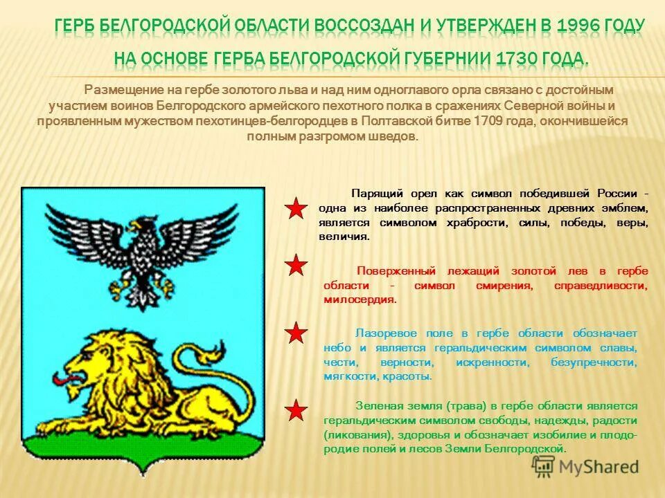 сообщение растительный мир белгородской области. заповедник белогорье белгород. белгородская область на карте. белгородская область информация. символика белгорода и белгородской области.