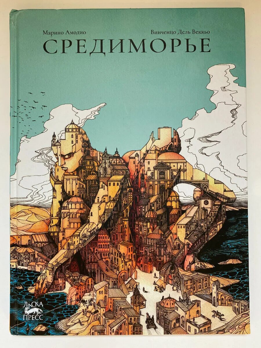 Марино Амодио Винченцо дель. Винченцо дель Веккьо. Марино амодино "Средиморье". Винченцо обложка. Марино книга