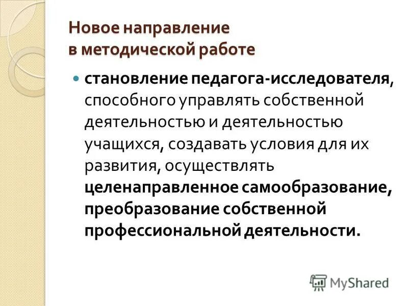 Условия для профессионального развития педагогических работников