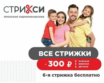 Стрикси парикмахерская