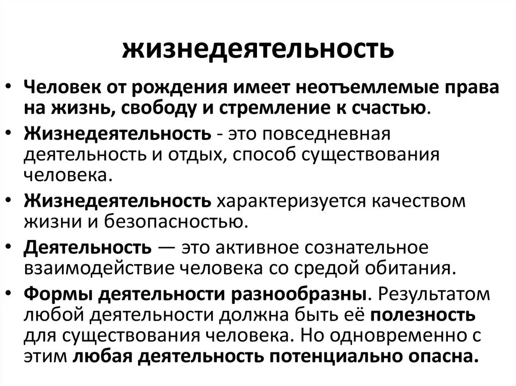 Основные признаки жизнедеятельности. Жизнедеятельность это. Жизнедеятельность человека. Понятие жизнедеятельность. Жизнедеятельность человека это кратко.