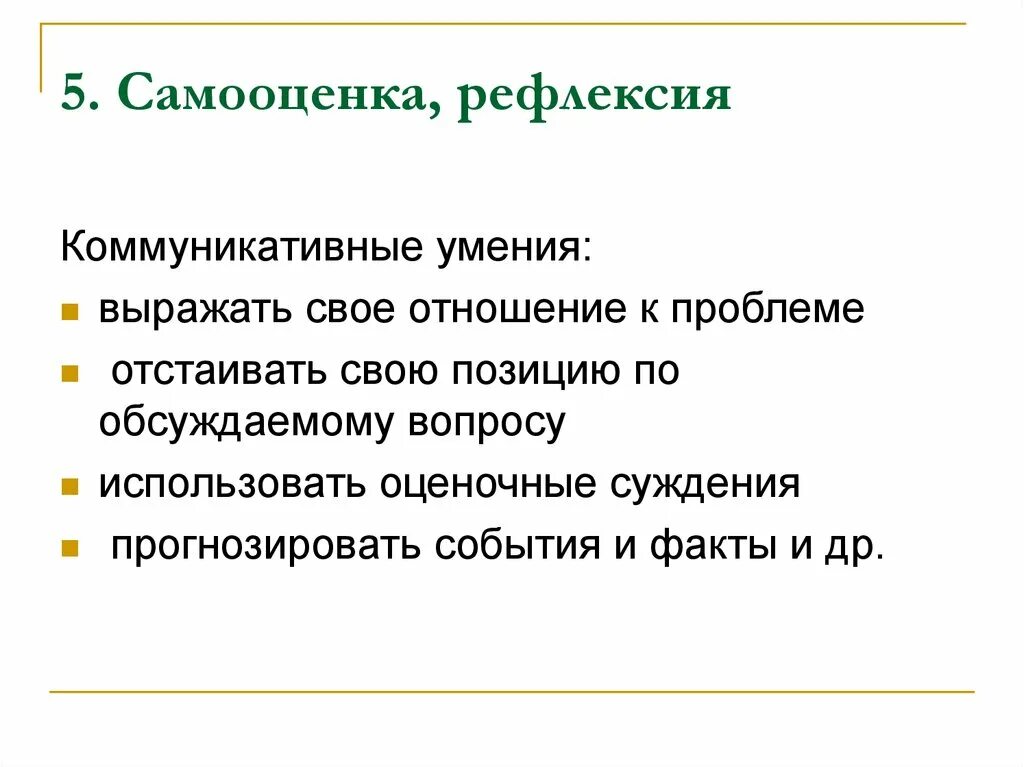 Рефлексия и самооценка. Рефлексия и самооценка младшего школьника. Рефлексия и самооценка. Рефлексия и самооценка. Рефлексия самооценка.