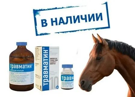 Травматин для кошек