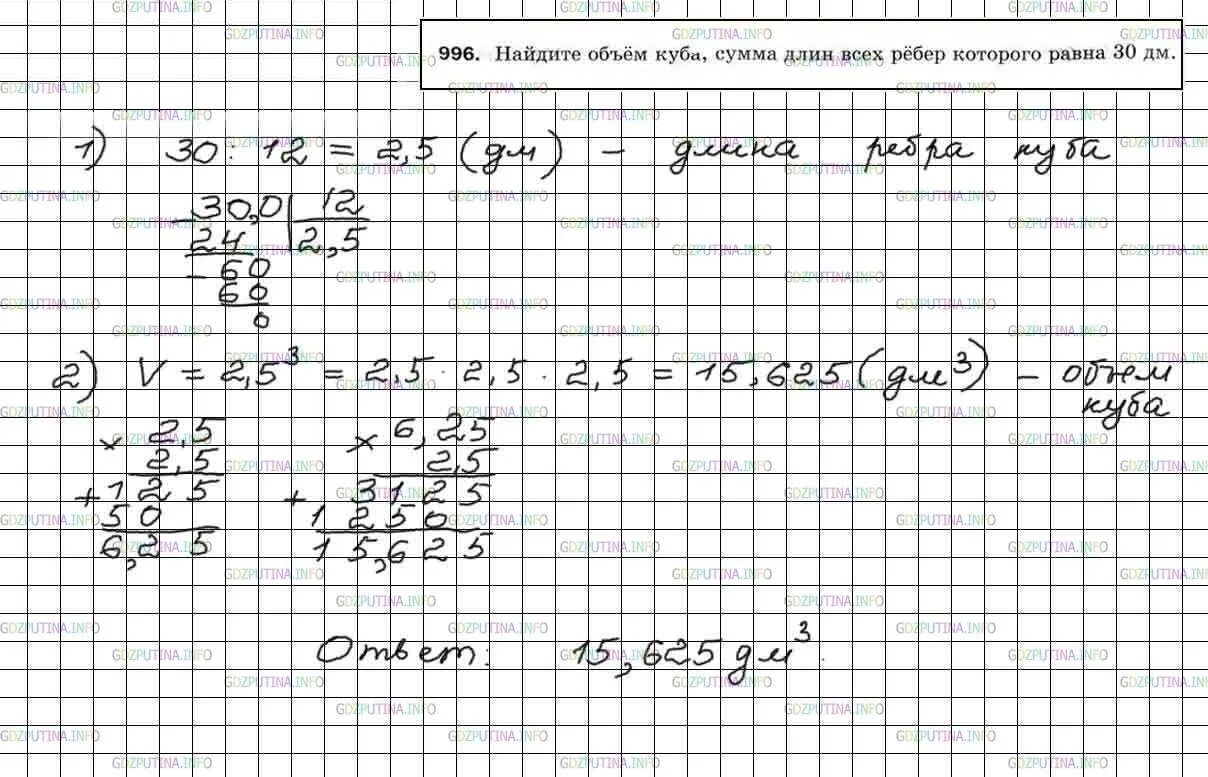 Математика 6 класс страница номер 996. Математика 6 класс номер 996. Номер 963 матем 5 класс.