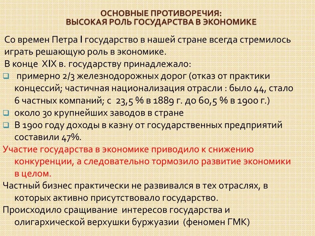 Роль государства в экономике. Роль государства в экономике в 19 20 веках. Высокая роль государства в экономике. Роль государства в экономики Россия 19-20 век.