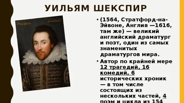 Биография шекспира кратко 8 класс. Уильям Шекспир (1564-1616). Уильям Шекспир интересные факты. Образование Шекспира. Уильяма Шекспира(1564-1616) сонеты.