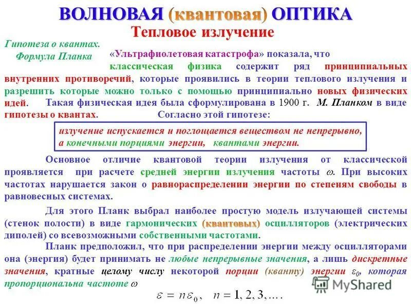 10 тепловое излучение