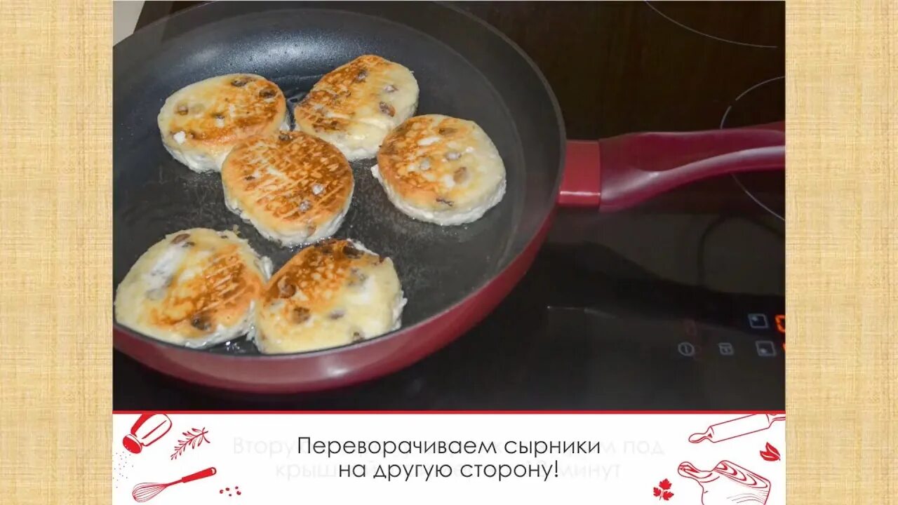 Сырники ермолино как правильно приготовить. Творожники ермолино. сырники обжаренные полуфабрикаты. готовим сырники полуфабрикаты. сколько жарить сырники на сковороде.