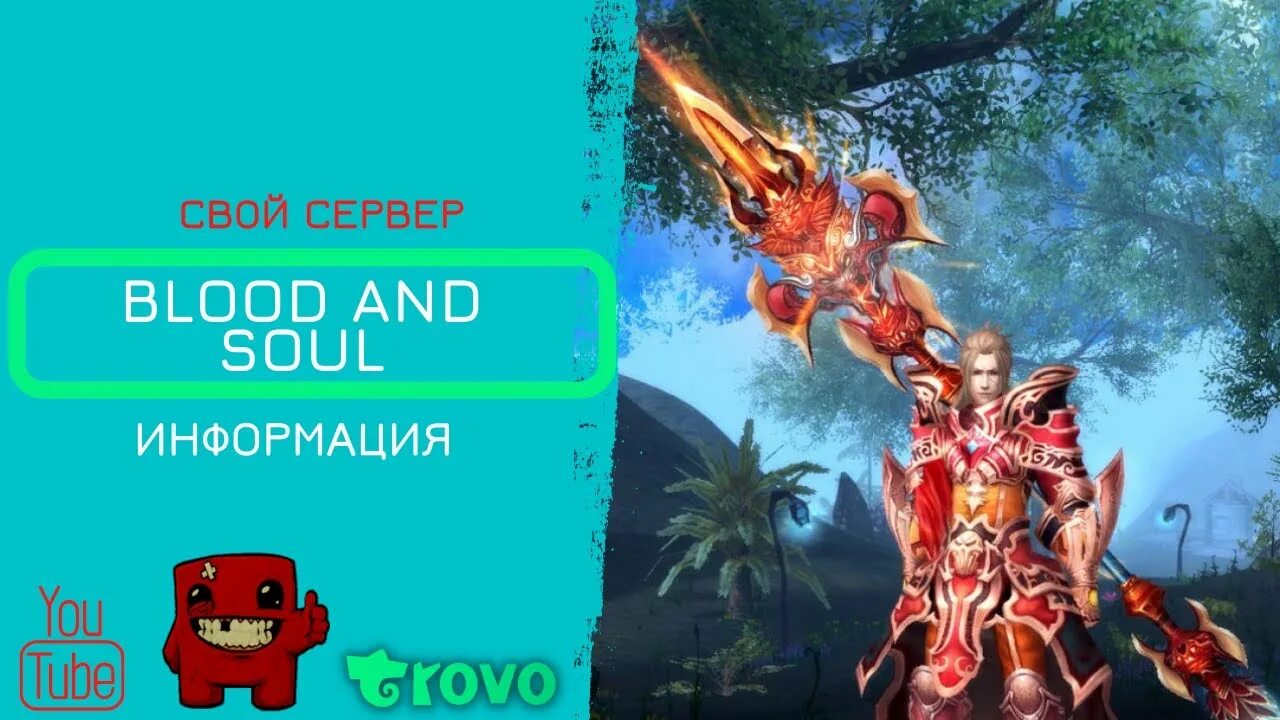 Blood and Soul. Блоод анд соул ошибки игры. Туколорс блудстрим. Блуд энд соул замок ада Пятнашки.