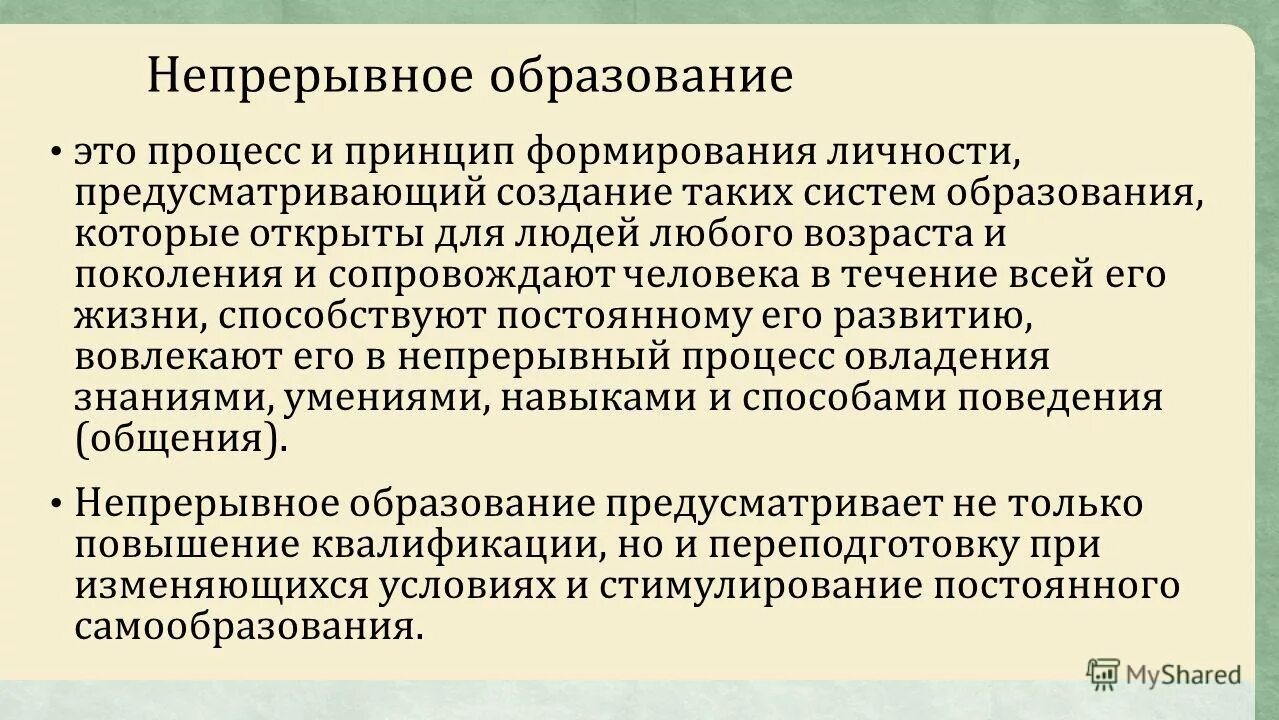 развитие это непрерывный процесс. рост эффективности. рост продаж. непрерывное образование. непрерывный процесс развития.