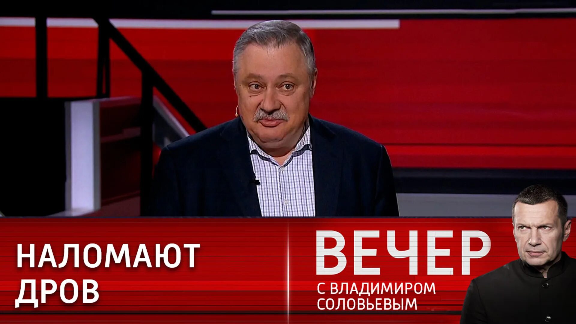 Гости ток шоу Владимира Соловьева. Шоу Владимира Соловьева участники. Гости передач Владимира Соловьева. Вечер с Владимиром Соловьёвым 02 05 23. Ведущие программы соловьева