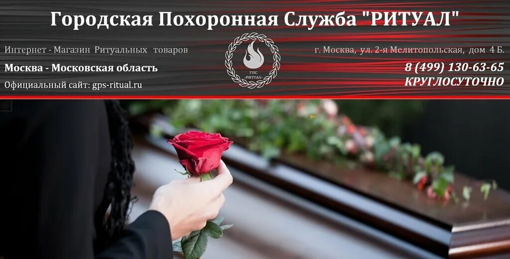 муниципальная специализированная похоронная служба