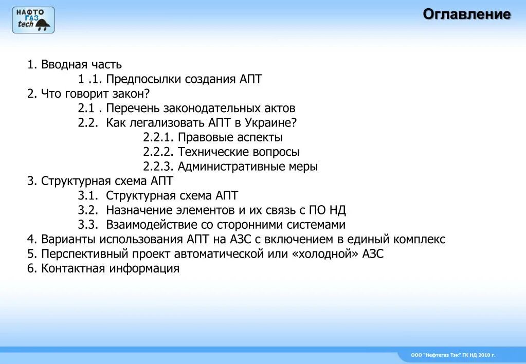 Вводная часть нормативного правового акта называется. Вводная часть НПА. Как называется вводная часть нормативно-правового акта. Презентация АПТ. Вводная часть нормативного акта.