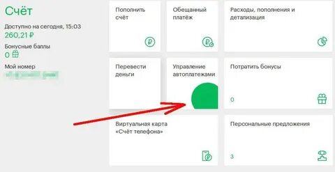 Отключить мобильную операцию