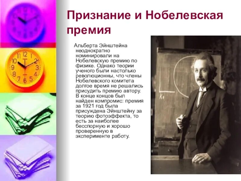 Нобелевская премия'yintqyf. Нобелевская премия Эйнштейна. Нобелевская премия по физике Эйнштейн. Эйнштейн нобелевская премия по физике