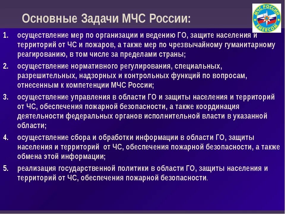 Основная деятельность мчс россии