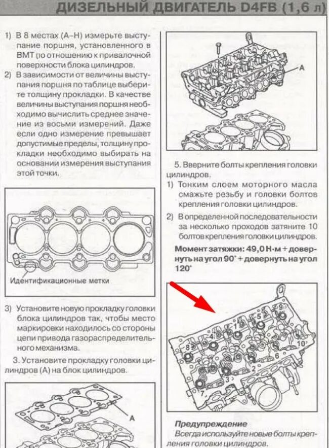 Приора прокладка гбц момент затяжки. Протяжка ГБЦ Kia Sportage 1. Протяжка головки блока цилиндров Kia Sportage. Протяжка головки блока Kia Sportage 1. Киа Соренто 2.2 дизель момент протяжка ГБЦ.